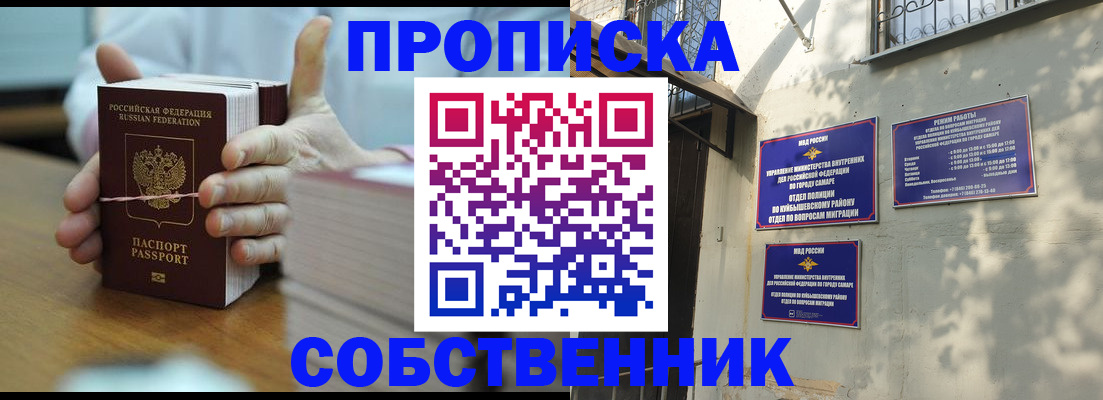 временная регистрация собственник в Благовещенске