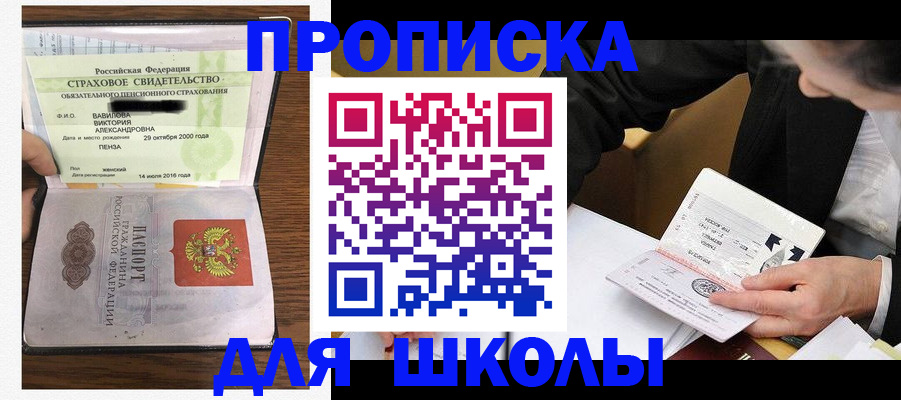 временная регистрация недорого в Благовещенске
